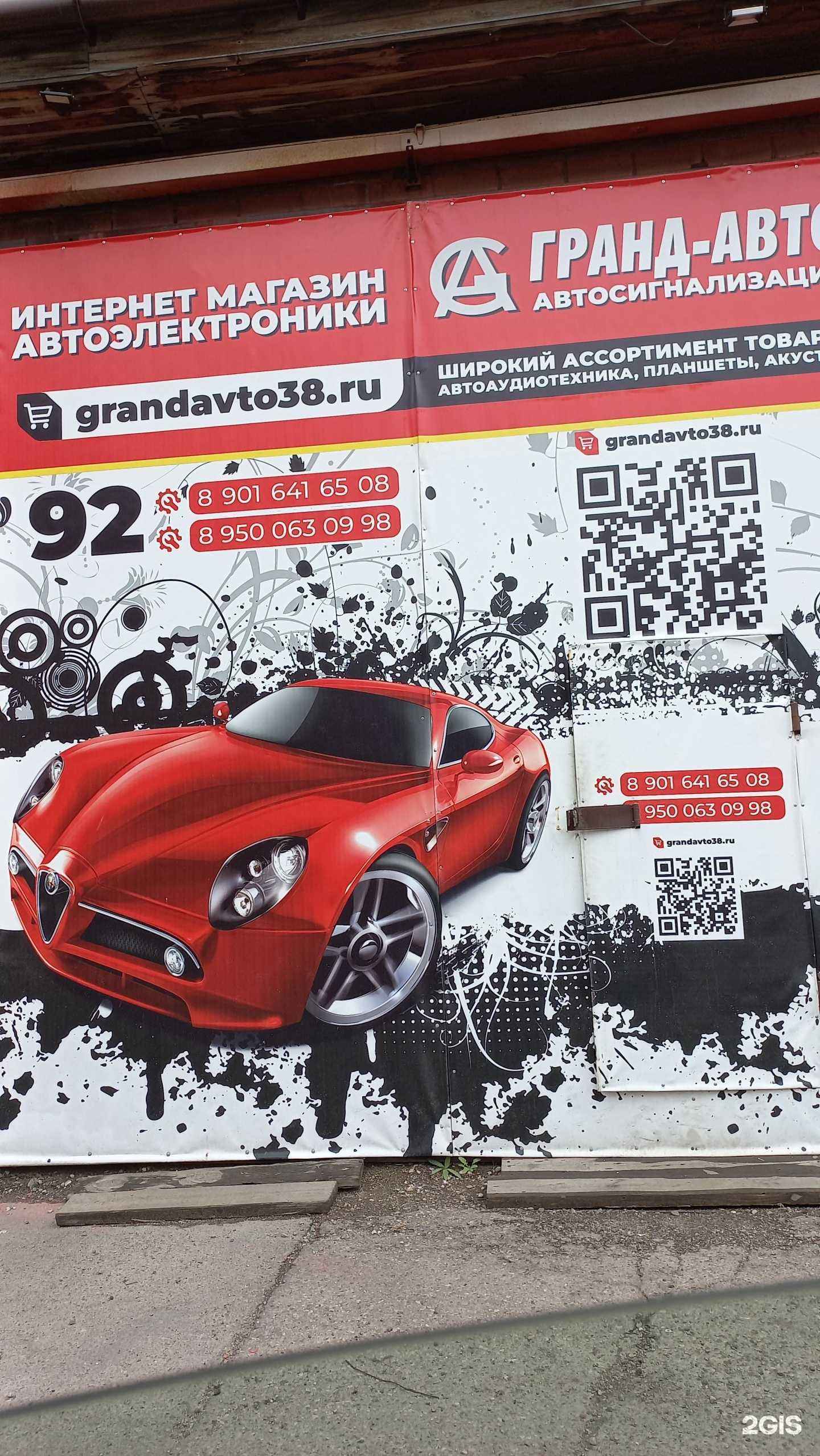 Отзывы на компанию Гранд авто в Ангарске c фото