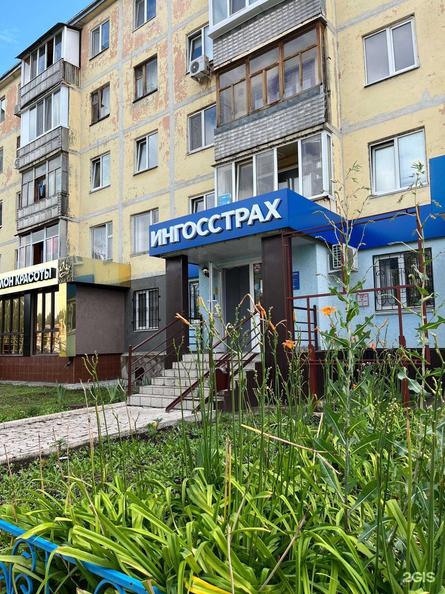 Отзывы на компанию Ингосстрах в Салавате c фото