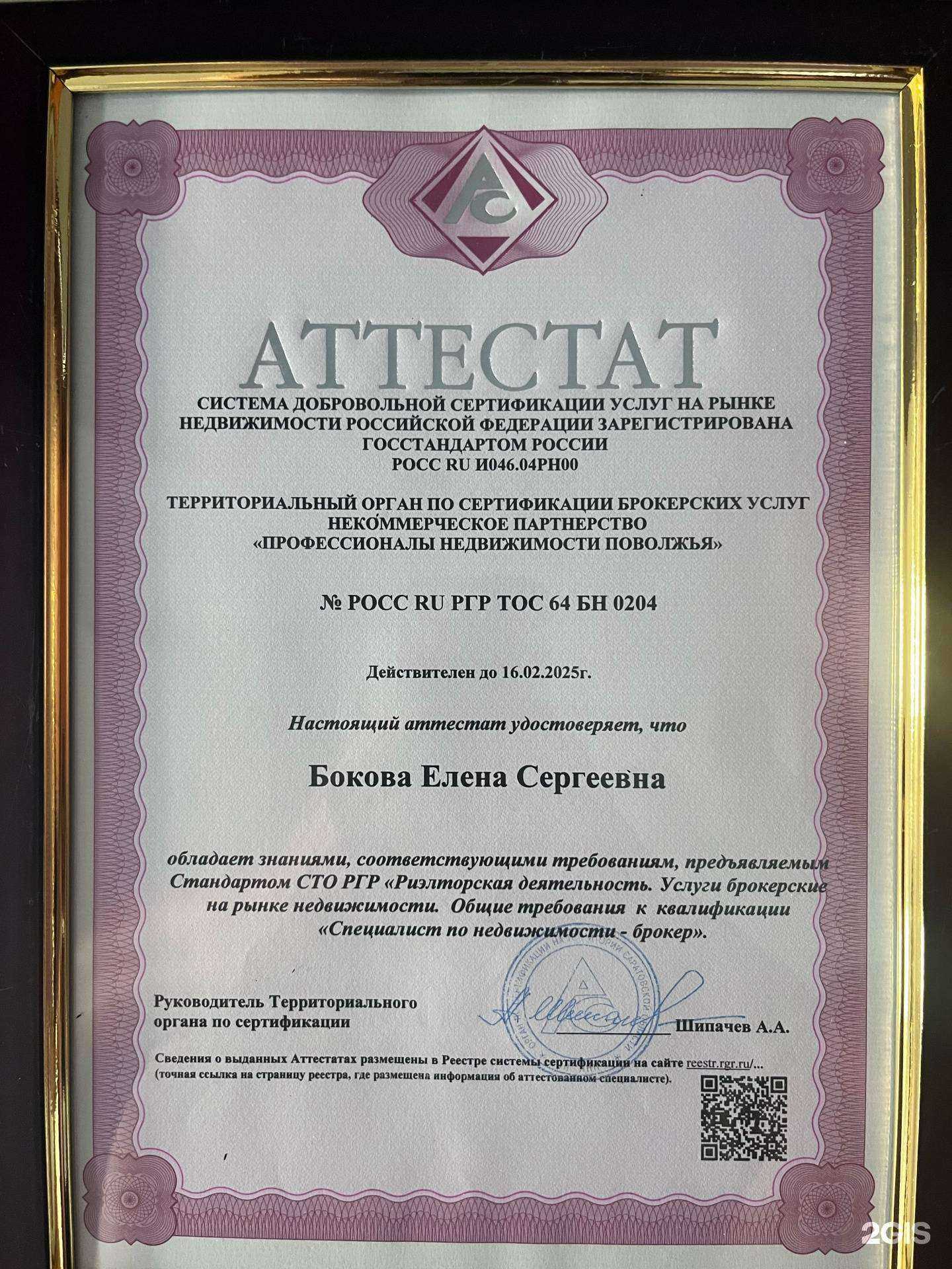 Отзывы на компанию Агентство недвижимости в г. Вольск c фото