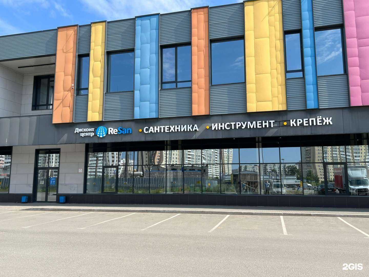 Отзывы на компанию РеСан в Екатеринбурге c фото