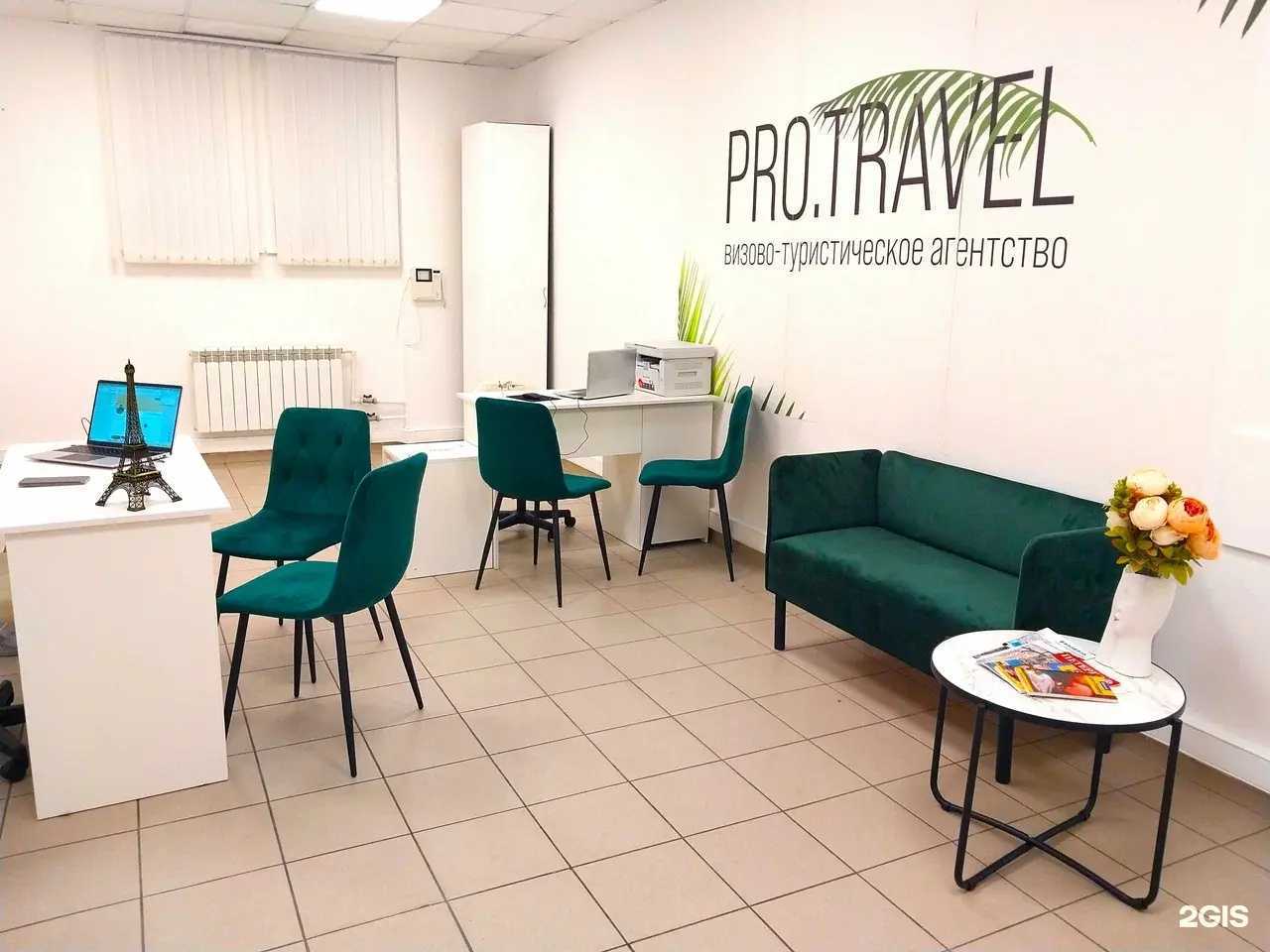 Отзывы на компанию Pro.travel в Подольске c фото