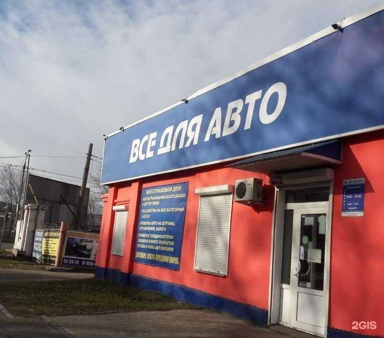 Отзывы на компанию Всё для Авто в г. Комсомольск-на-Амуре c фото