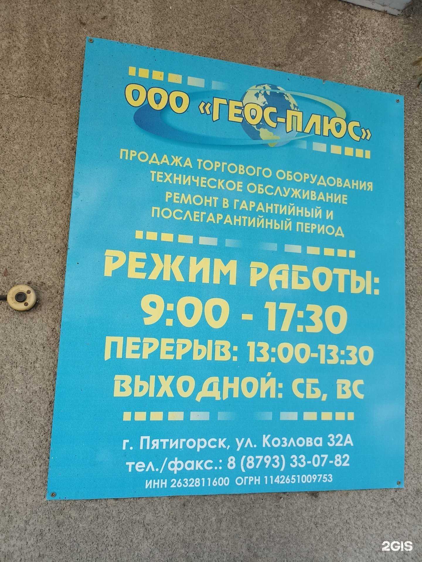 Отзывы на компанию Геос Плюс в г. Пятигорск c фото