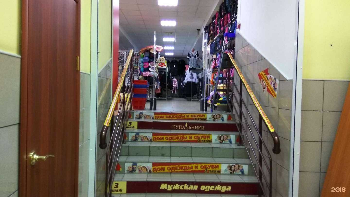 Отзывы на компанию Дом одежды и обуви в Омске c фото
