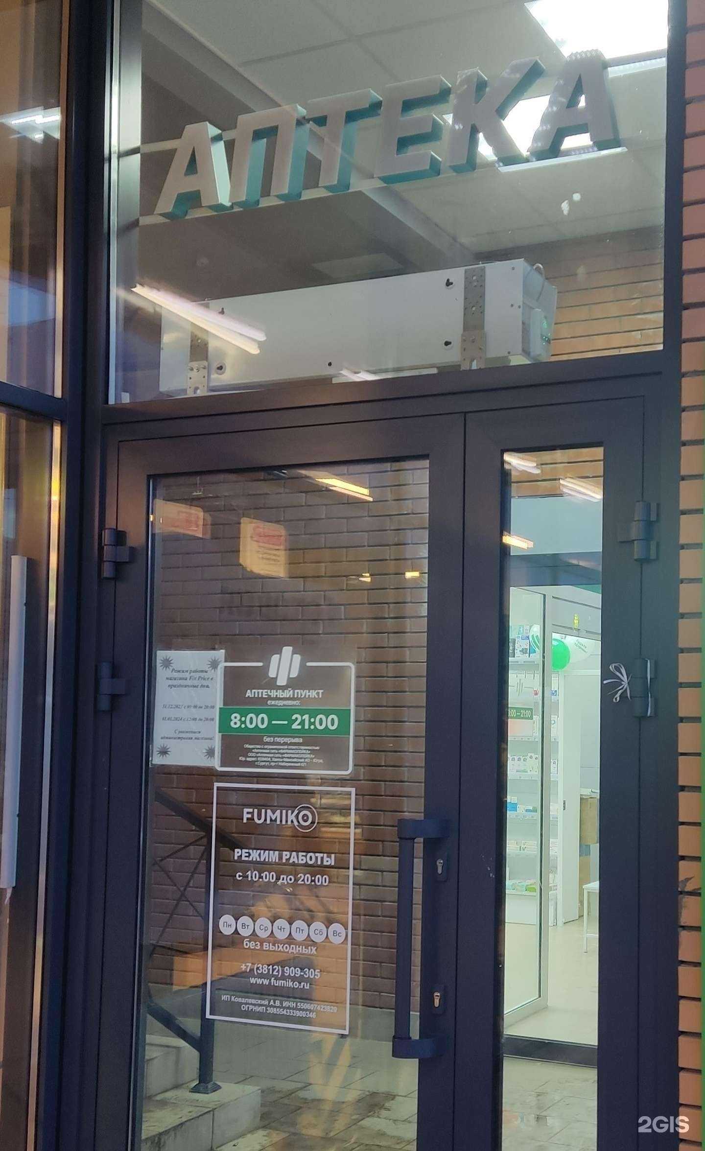 Отзывы на компанию Фармакопейка в г. Омск c фото