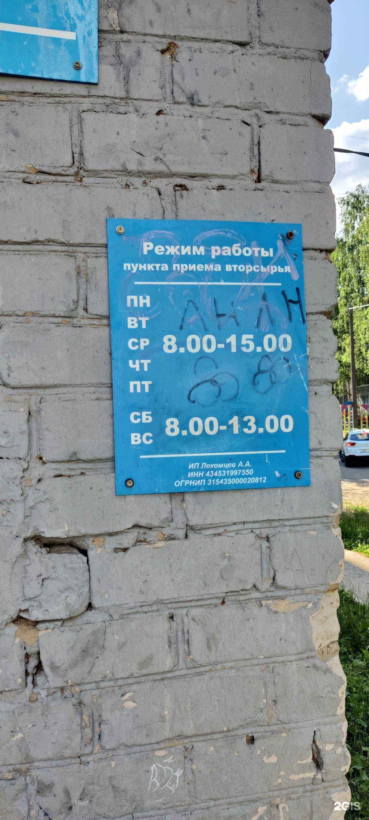 Отзывы на компанию Пункт приема стеклотары и макулатуры в Кирове c фото