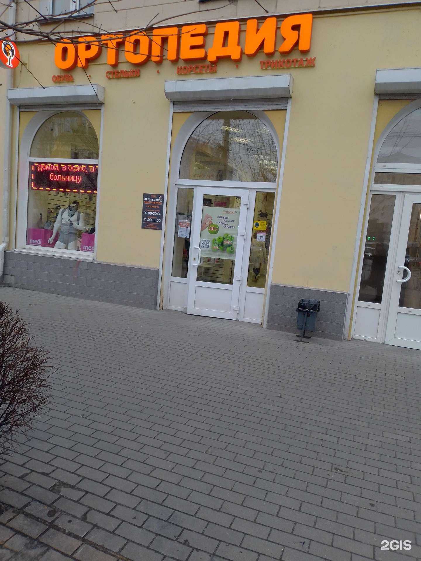 Отзывы на компанию Ортопедия Красота Здоровье в Воронеже c фото