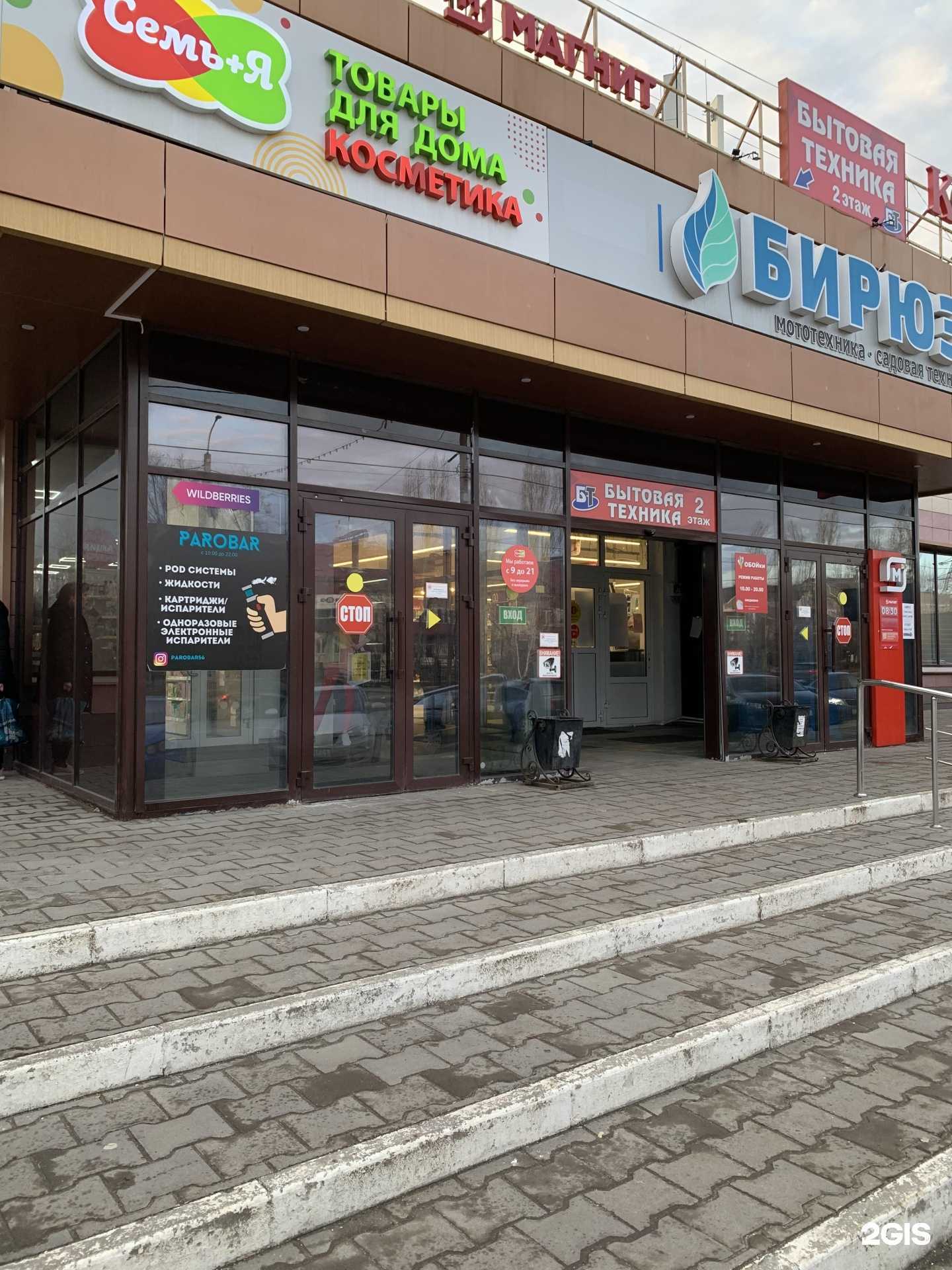 Отзывы на компанию ParoBar в г. Оренбург c фото