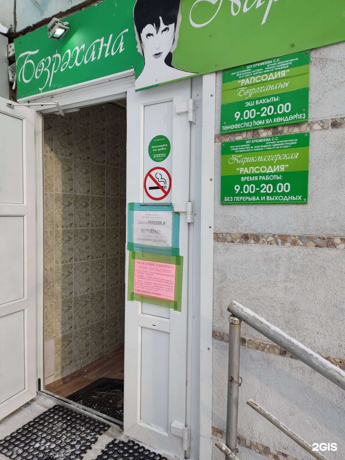 Отзывы на компанию Рапсодия в г. Уфа c фото