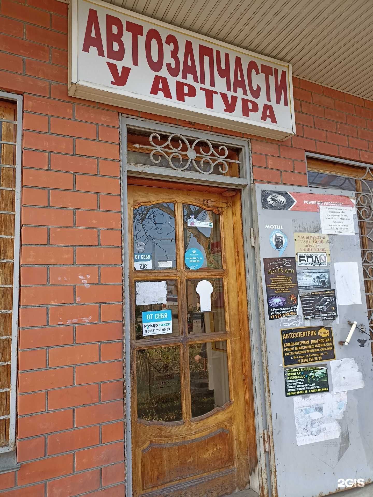 Отзывы на у Артура в г. Минеральные Воды Отзывы на компанию у Артура в г. Минеральные Воды c фото