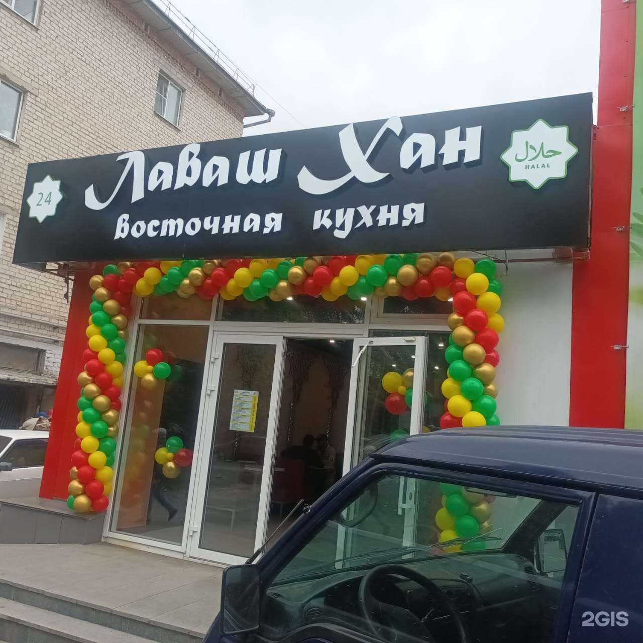 Отзывы на компанию Лаваш Хан в г. Екатеринбург c фото