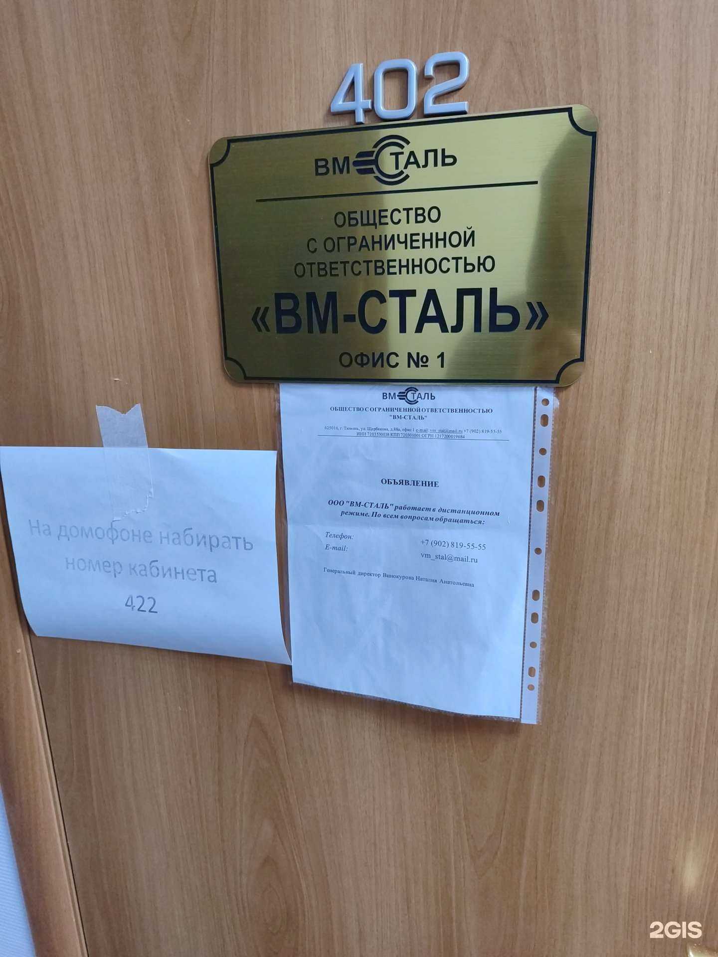 Отзывы на компанию Вм-сталь в г. Тюмень c фото