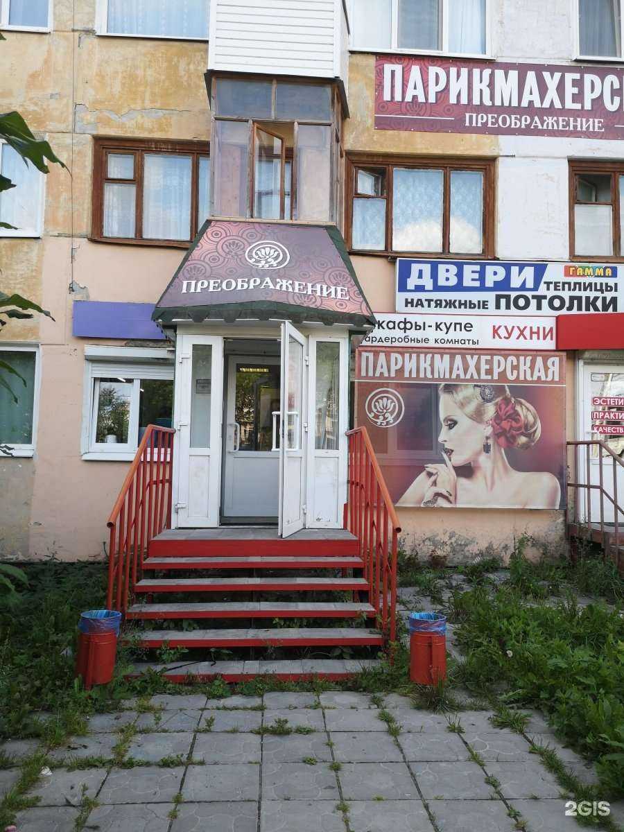 Отзывы на компанию Преображение в Березниках c фото