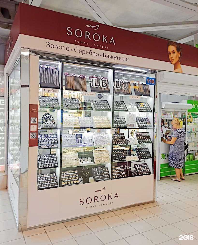 Отзывы на компанию Soroka Tomsk Jewelry в г. Томск c фото