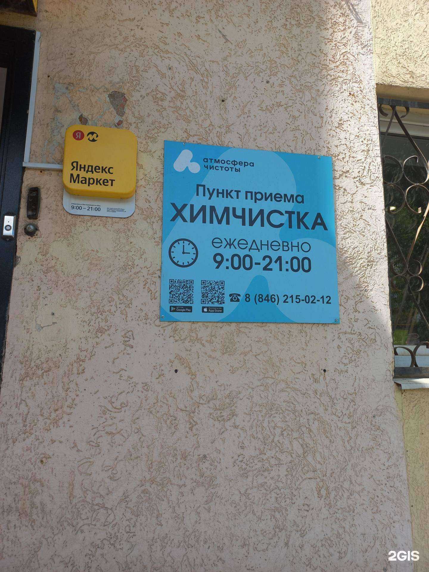 Отзывы на компанию Атмосфера чистоты в Самаре c фото