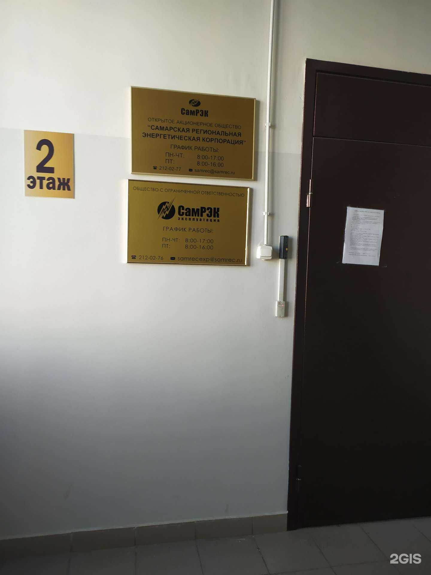 Отзывы на компанию Самрэк-Эксплуатация в Самаре c фото