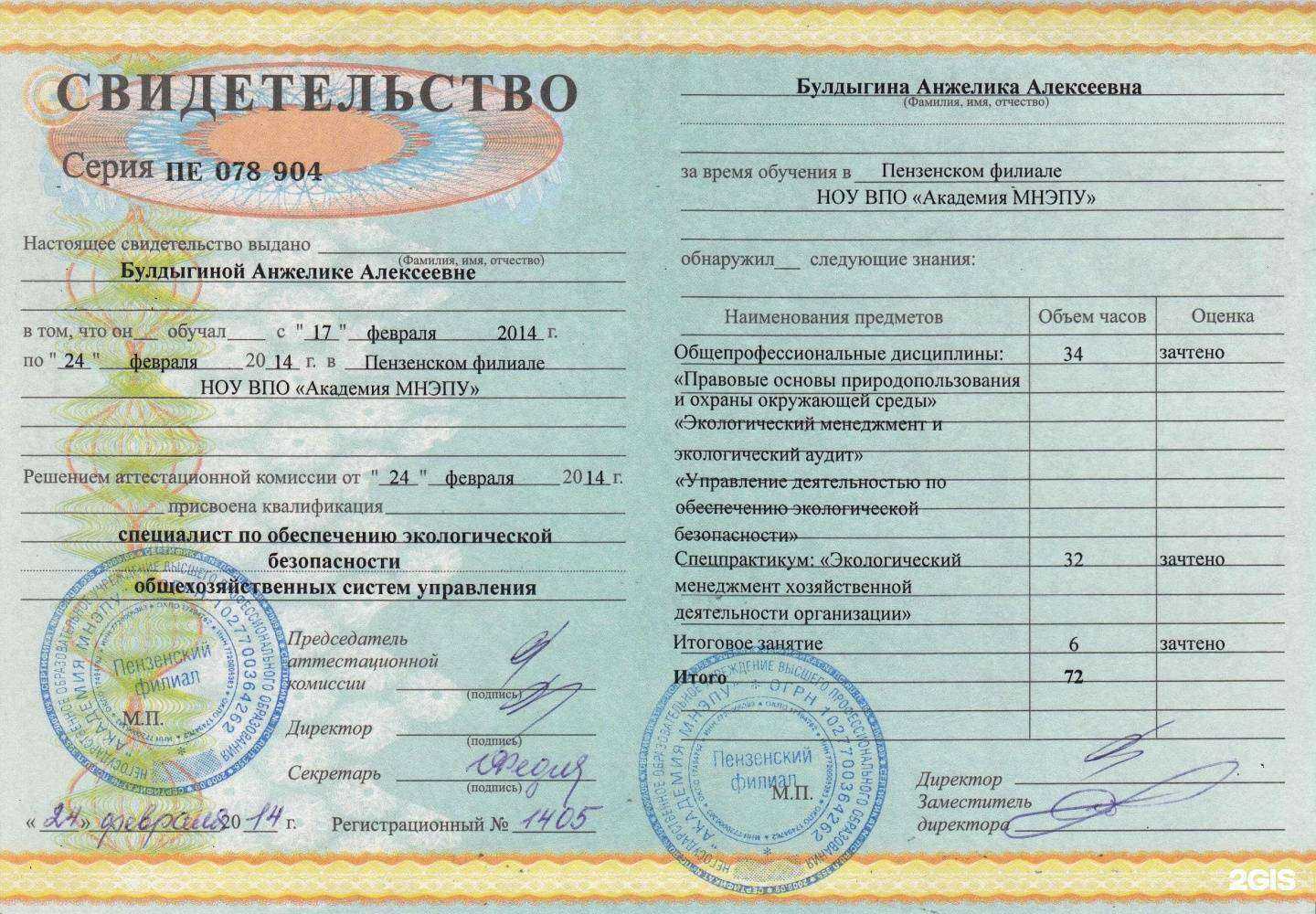 Отзывы на компанию Эколог в г. Кузнецк c фото