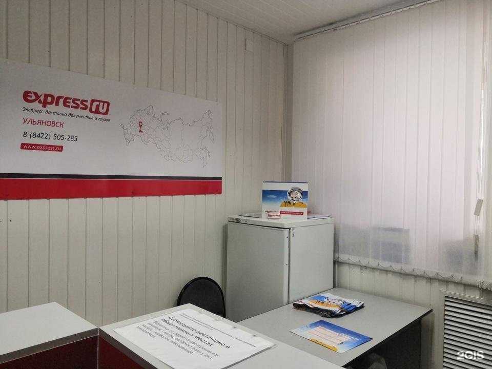 Отзывы на компанию Экспресс Точка Ру в г. Ульяновск c фото