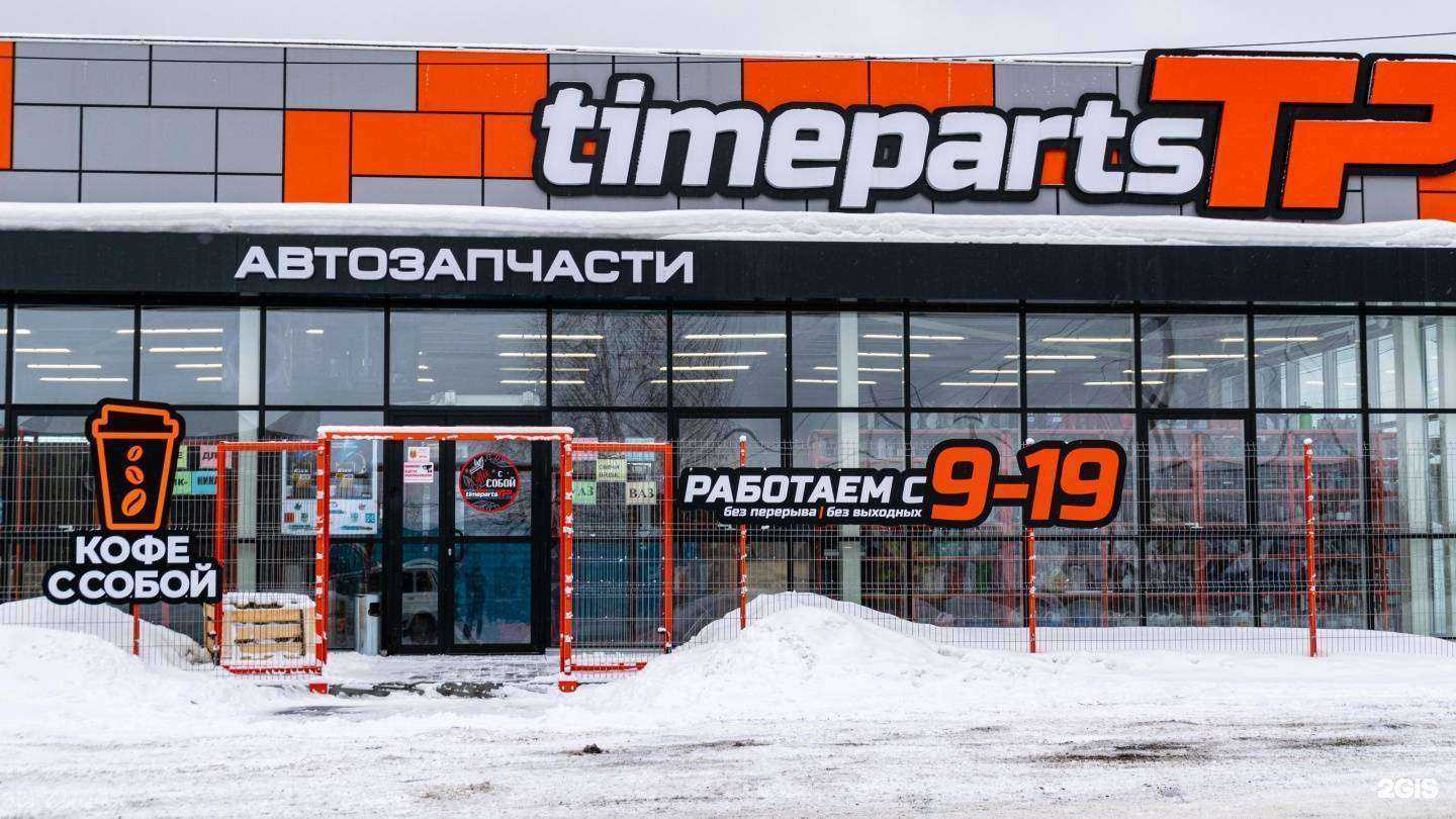 Отзывы на компанию Timeparts в Златоусте c фото - фотография 2 из 2