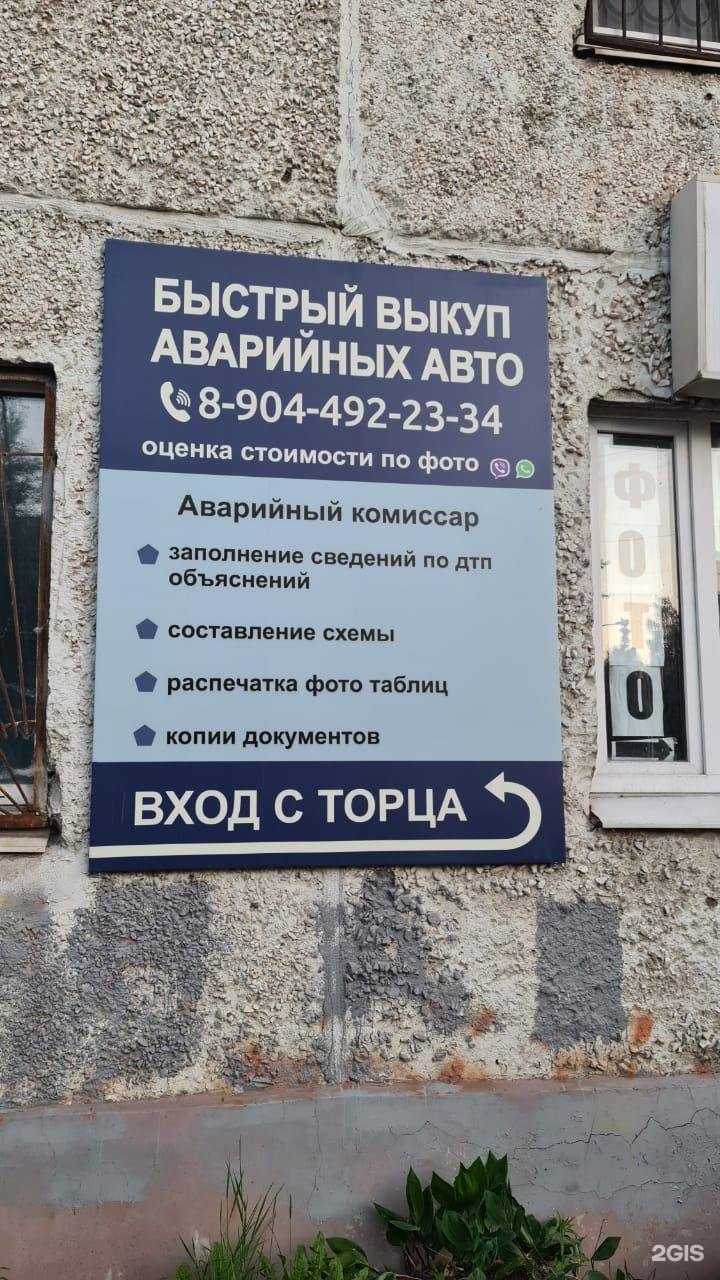 Отзывы на компанию Служба выкупа битых и кредитных автомобилей в г. Тюмень c фото
