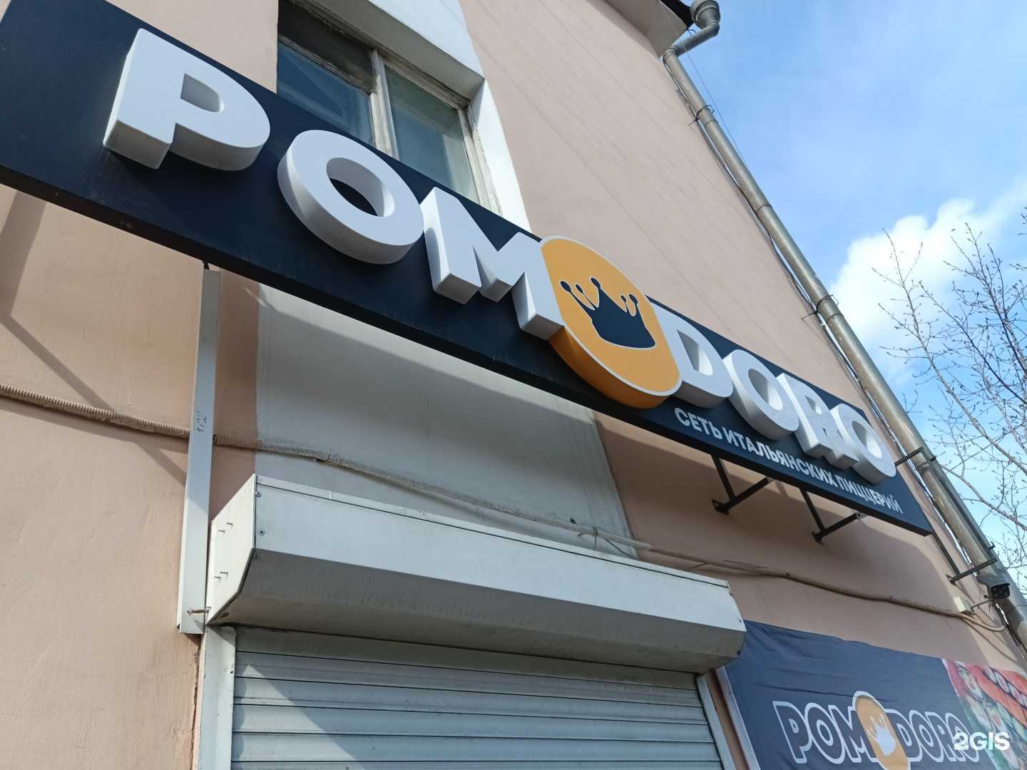 Отзывы на компанию Pomodoro в Улан-Удэ c фото