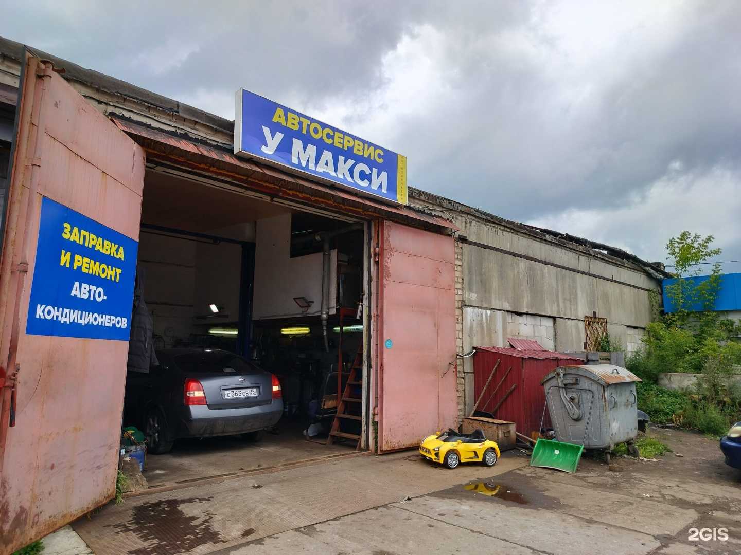 Отзывы на компанию У Макси в г. Череповец c фото