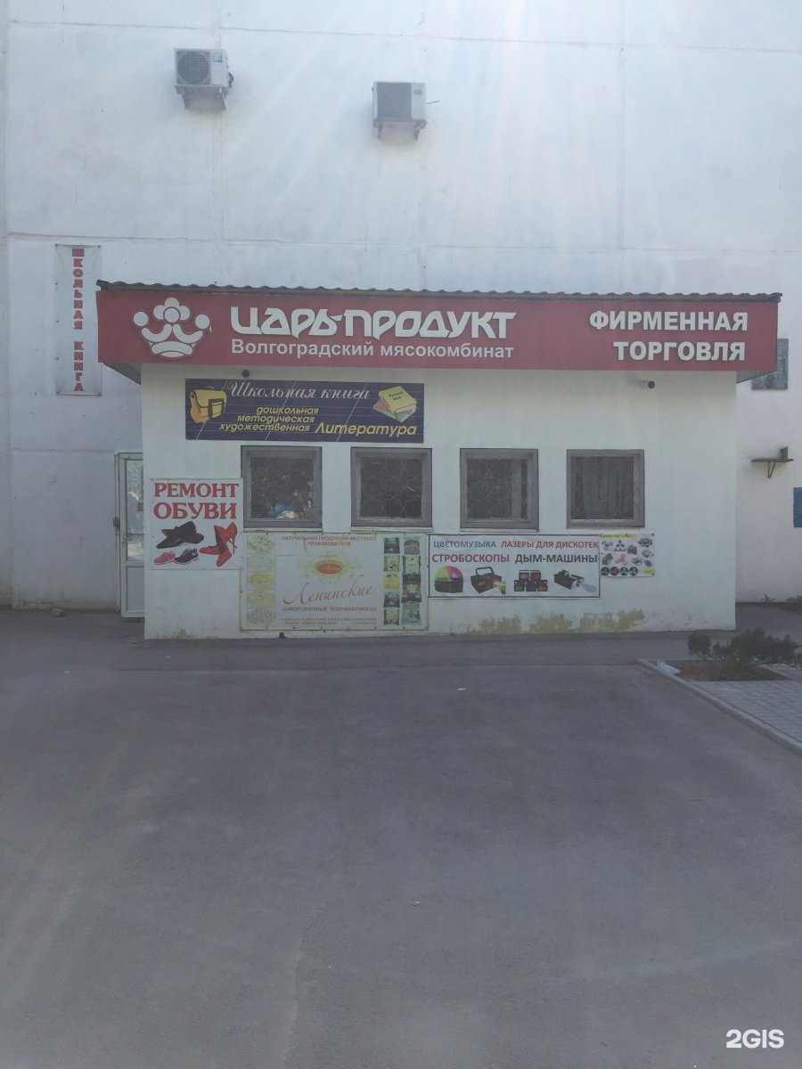 Отзывы на компанию Царь-продукт в Волжском c фото - фотография 2 из 2