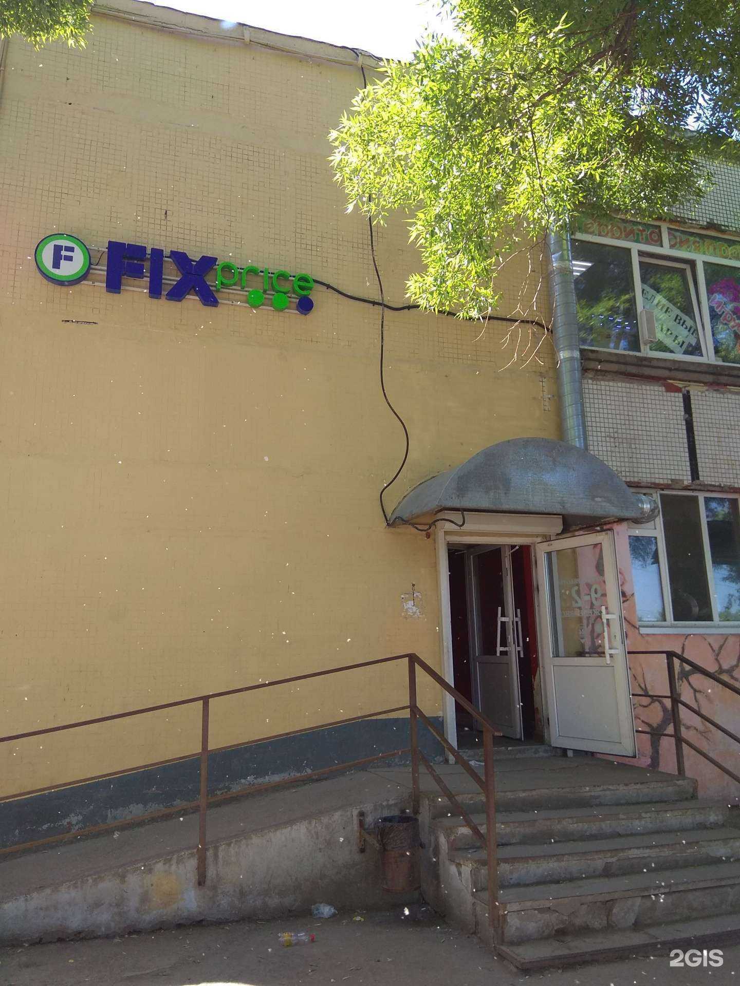 Отзывы на компанию Fix Price в г. Пермь c фото