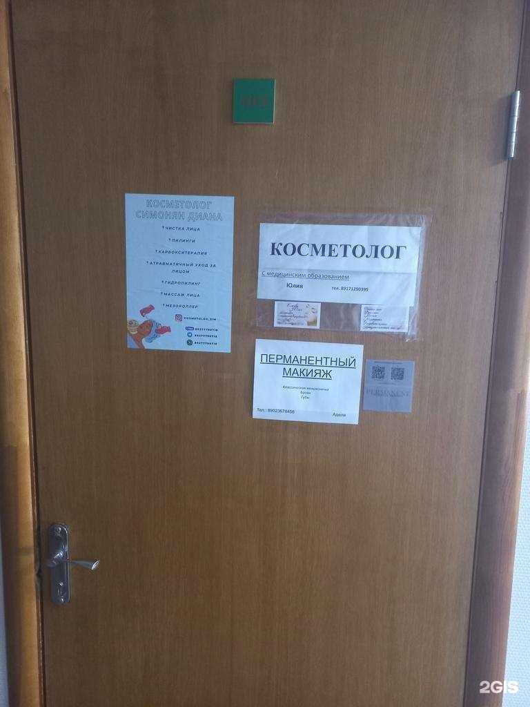 Отзывы на компанию Кабинет косметолога в Тольятти c фото