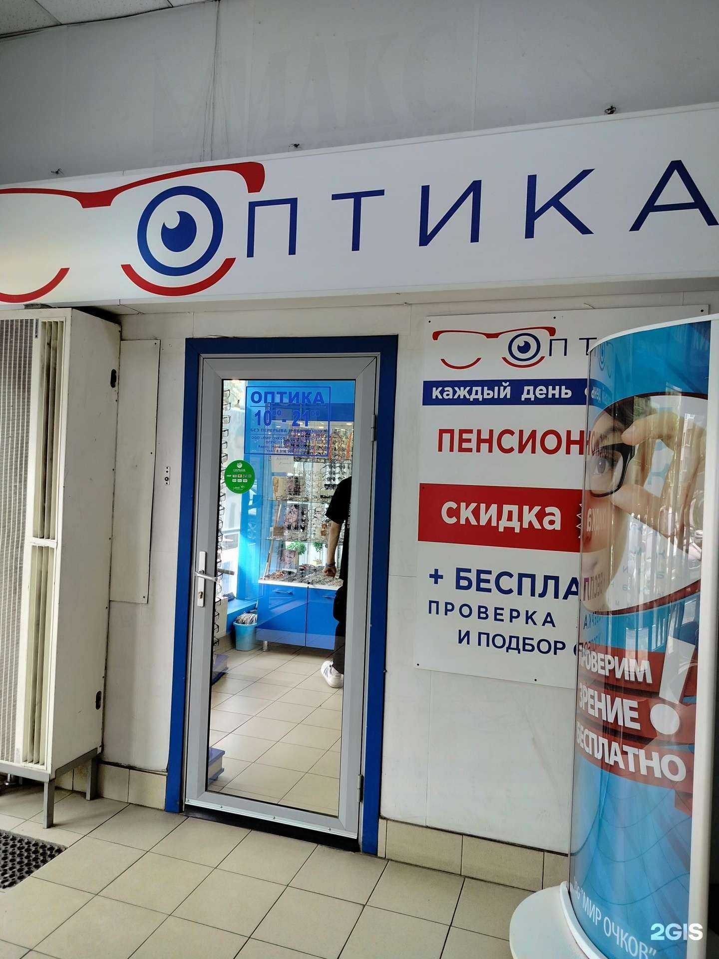 Отзывы на компанию Мир очков в Ногинске c фото