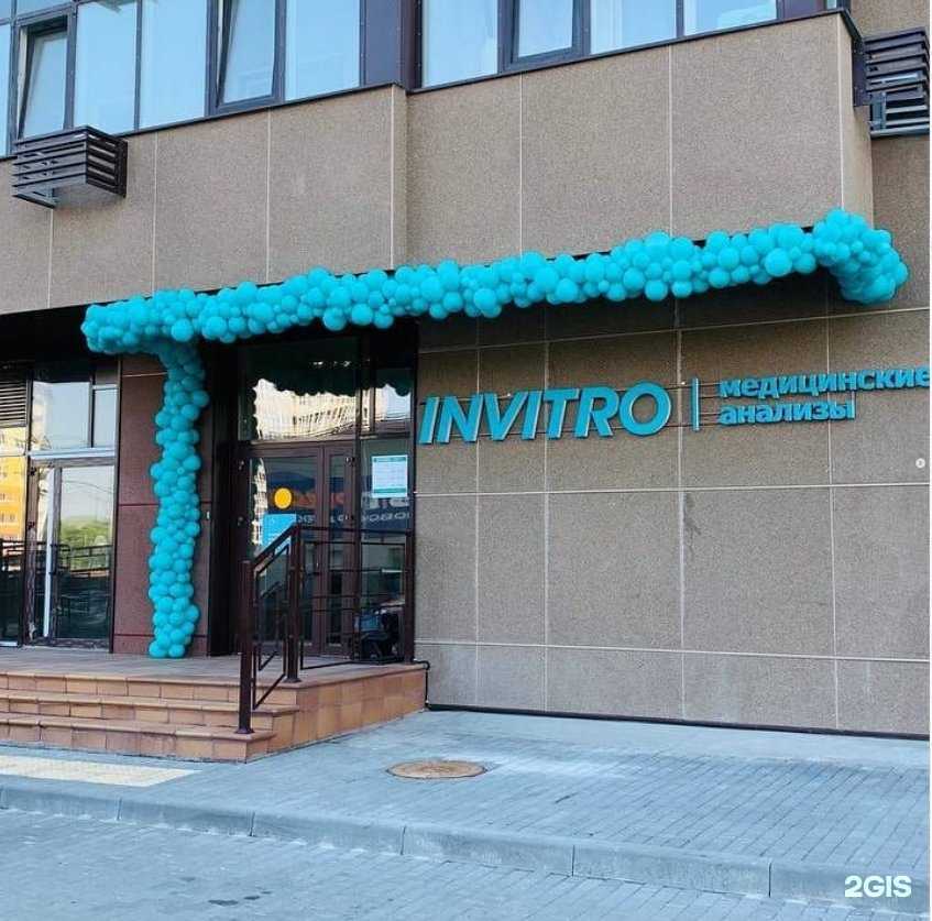 Отзывы на компанию Invitro в Уссурийске c фото
