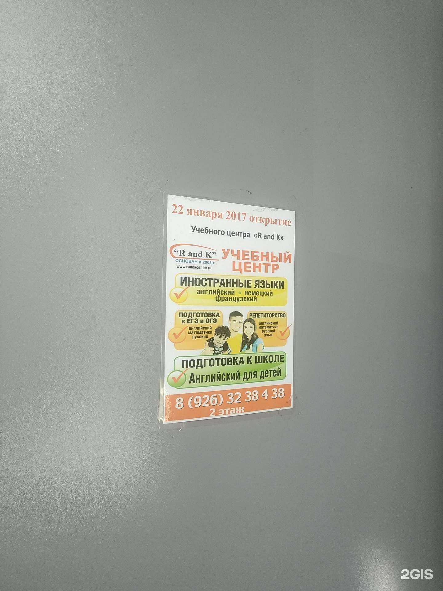 Отзывы на компанию R and K в Электростали c фото