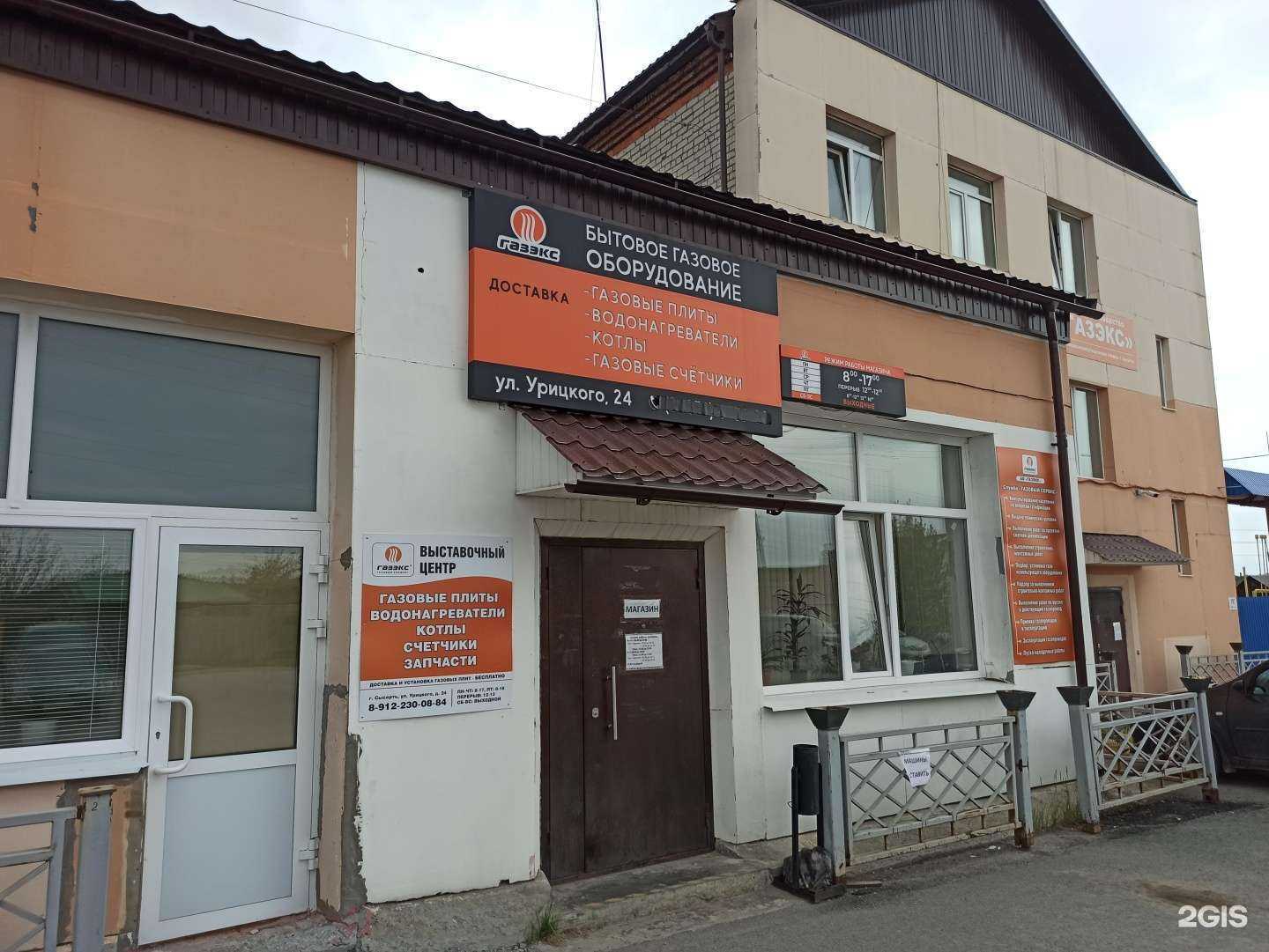 Отзывы на компанию Газэкс в Сысерти c фото