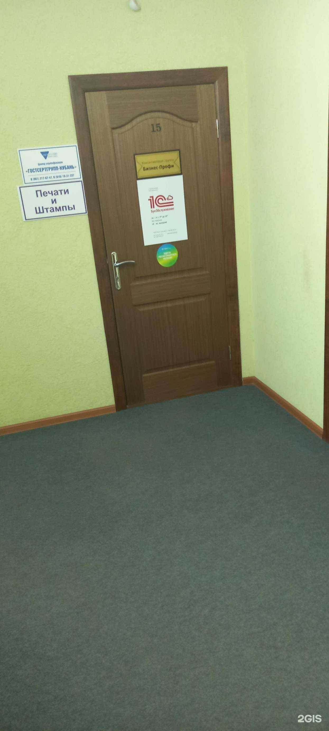 Отзывы на компанию 1С бухобслуживание в г. Краснодар c фото