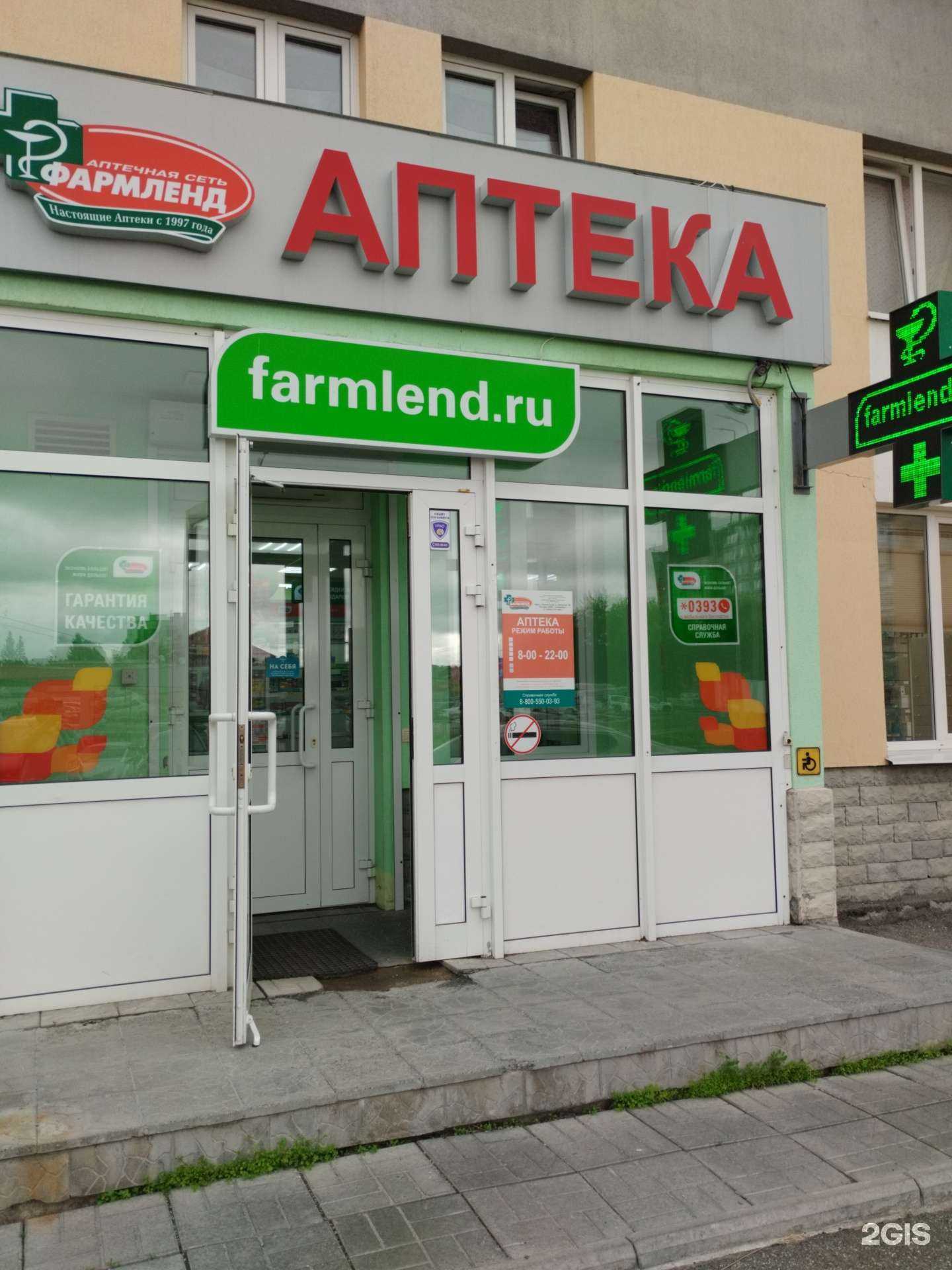 Отзывы на компанию Фармленд в г. Верхняя Пышма c фото