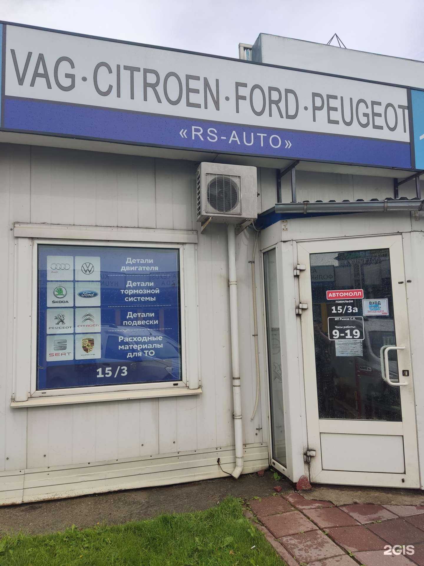 Отзывы на компанию Rs-auto в г. Москва c фото