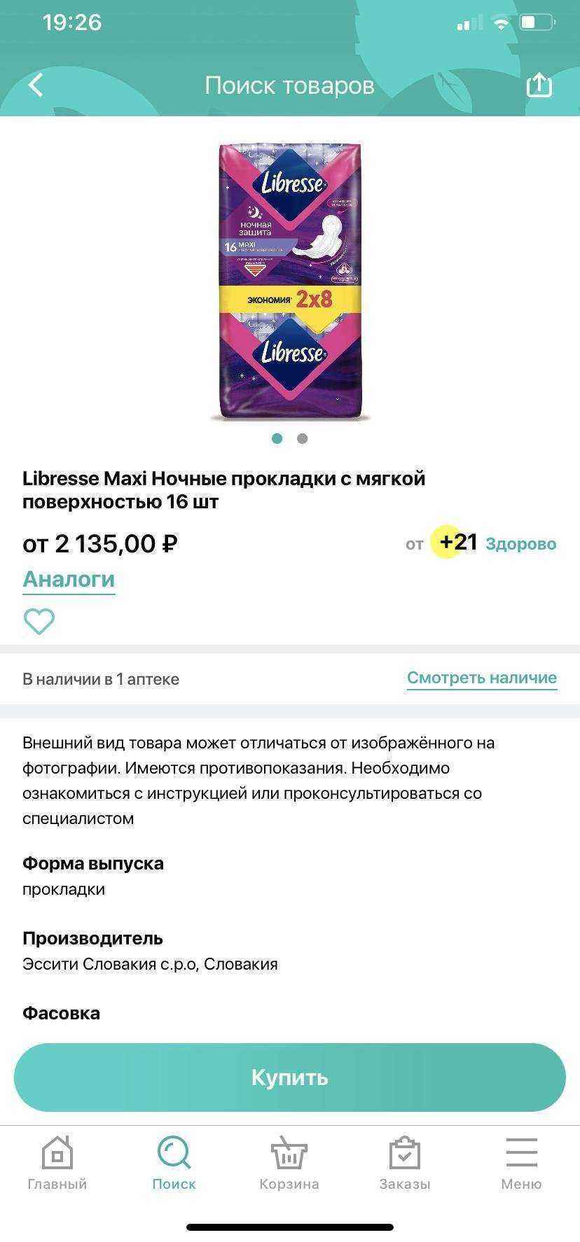 Отзывы на компанию Планета здоровья в Якутске c фото