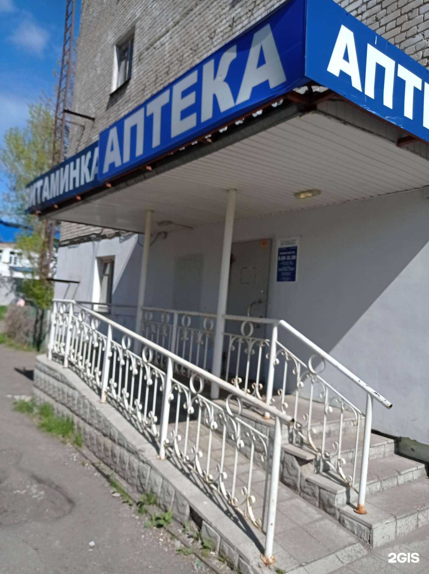 Отзывы на компанию Витаминка в Рыбинске c фото