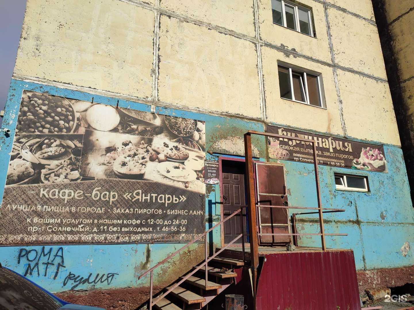 Отзывы на компанию Янтарь в Норильске c фото