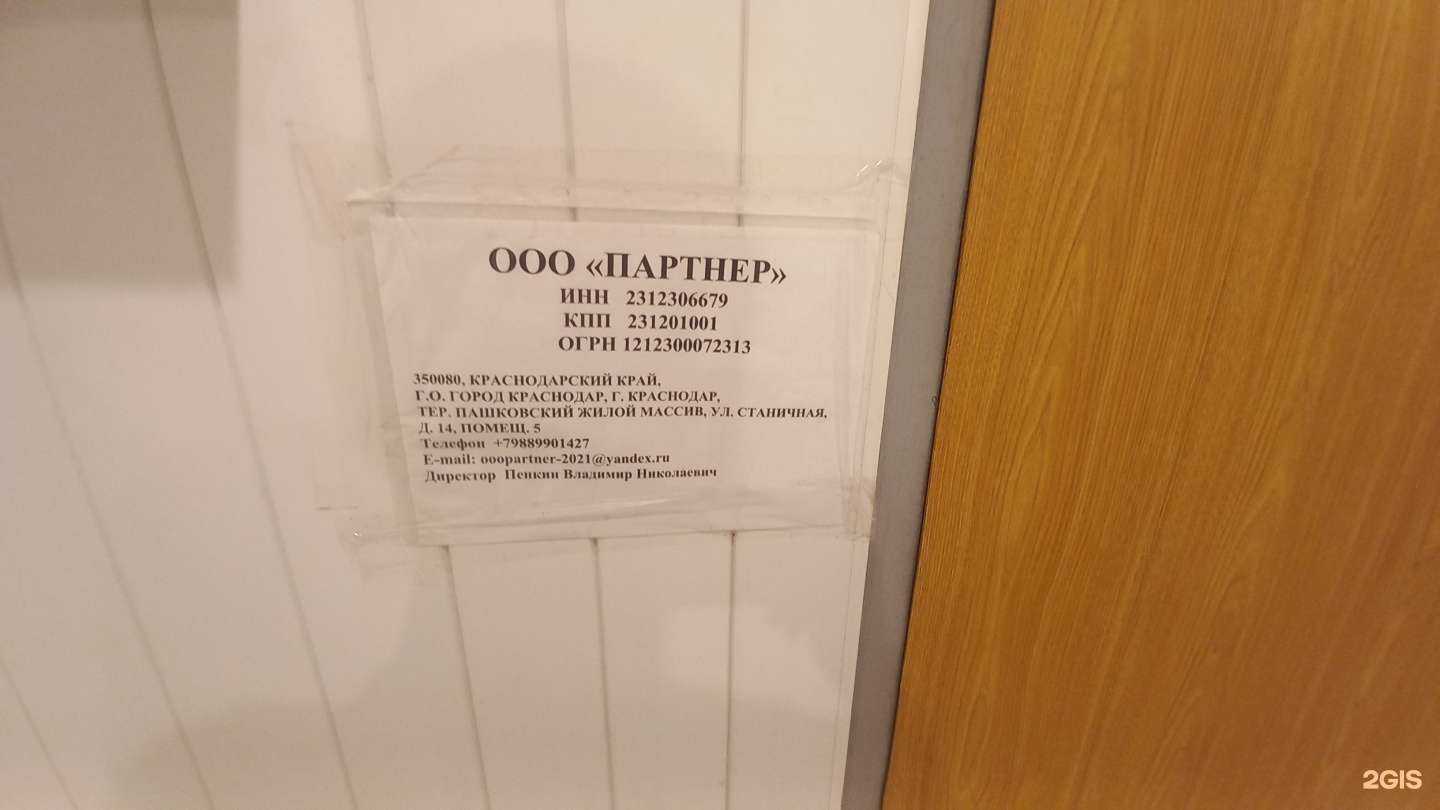 Отзывы на компанию Партнер в г. Краснодар c фото