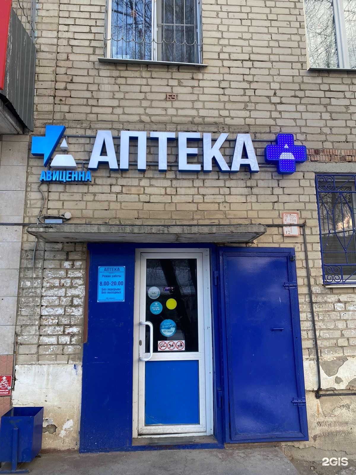 Отзывы на компанию Авиценна в Чите c фото