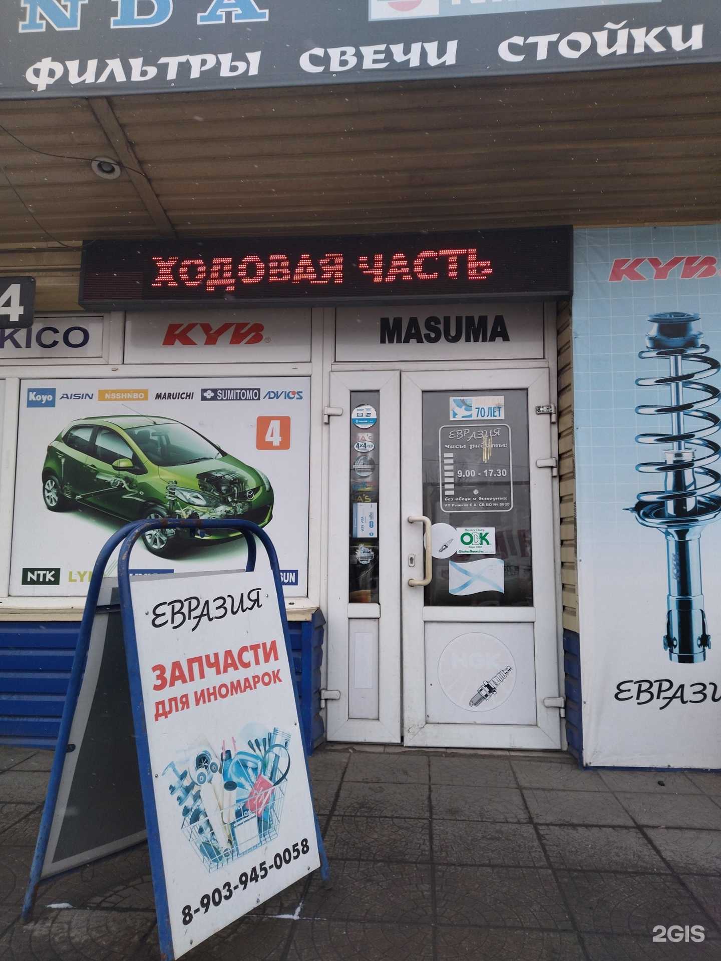 Отзывы на компанию Евразия в Новокузнецке c фото