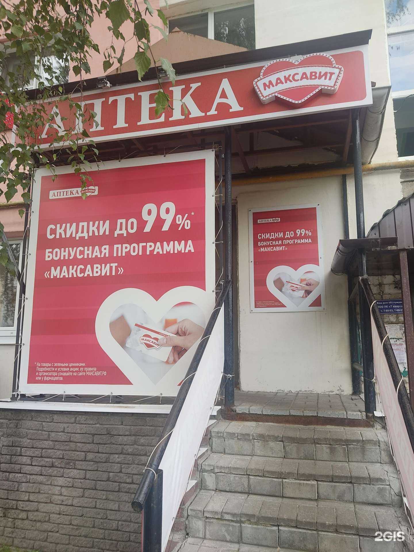 Отзывы на компанию Максавит в г. Арзамас c фото