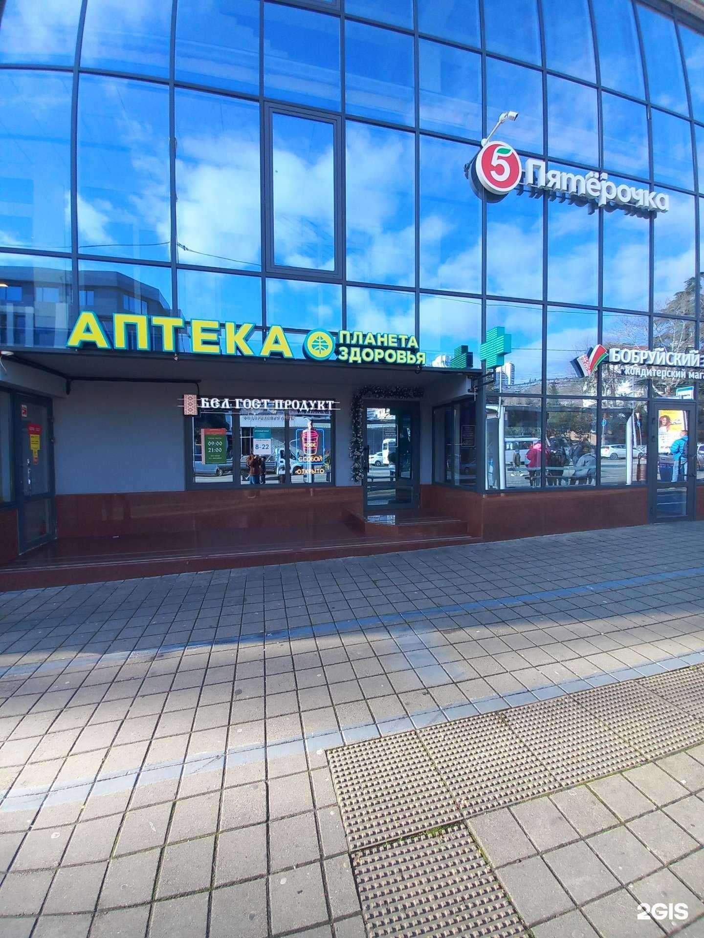 Отзывы на компанию Планета здоровья в Сочи c фото