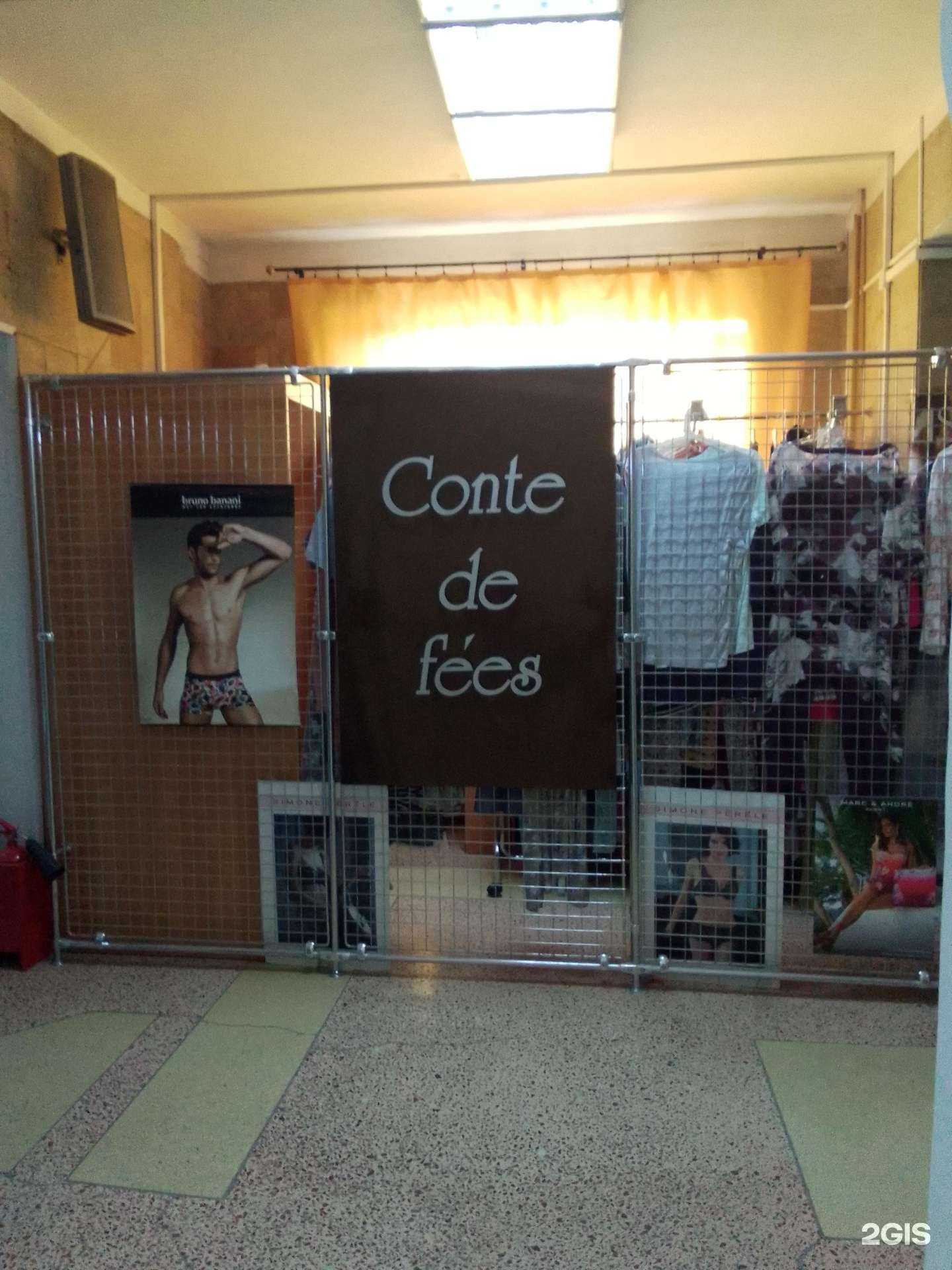 Отзывы на компанию Conte de fees в Обнинске c фото