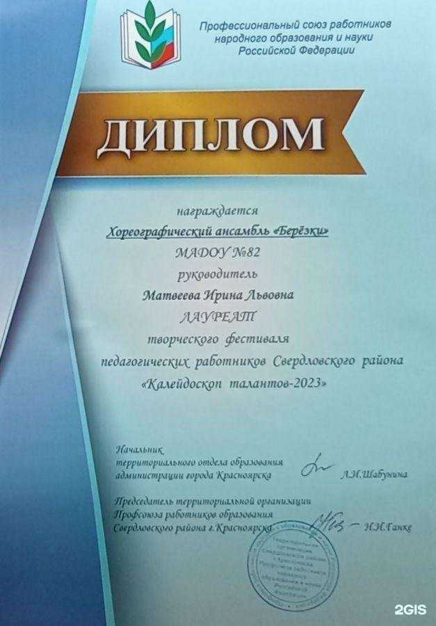 Отзывы на компанию Детский сад №82 в Красноярске c фото