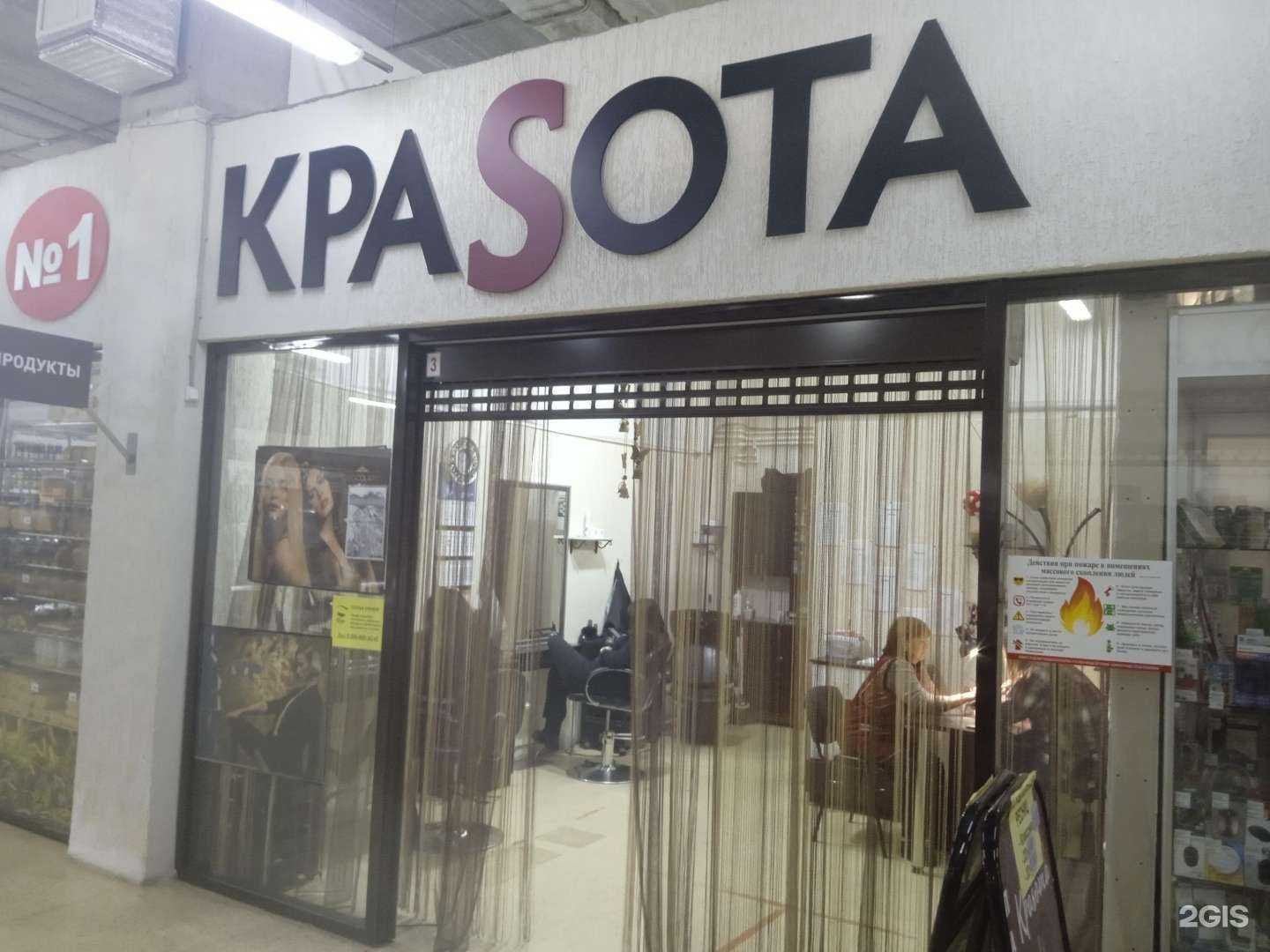 Отзывы на компанию Краsота в г. Ставрополь c фото