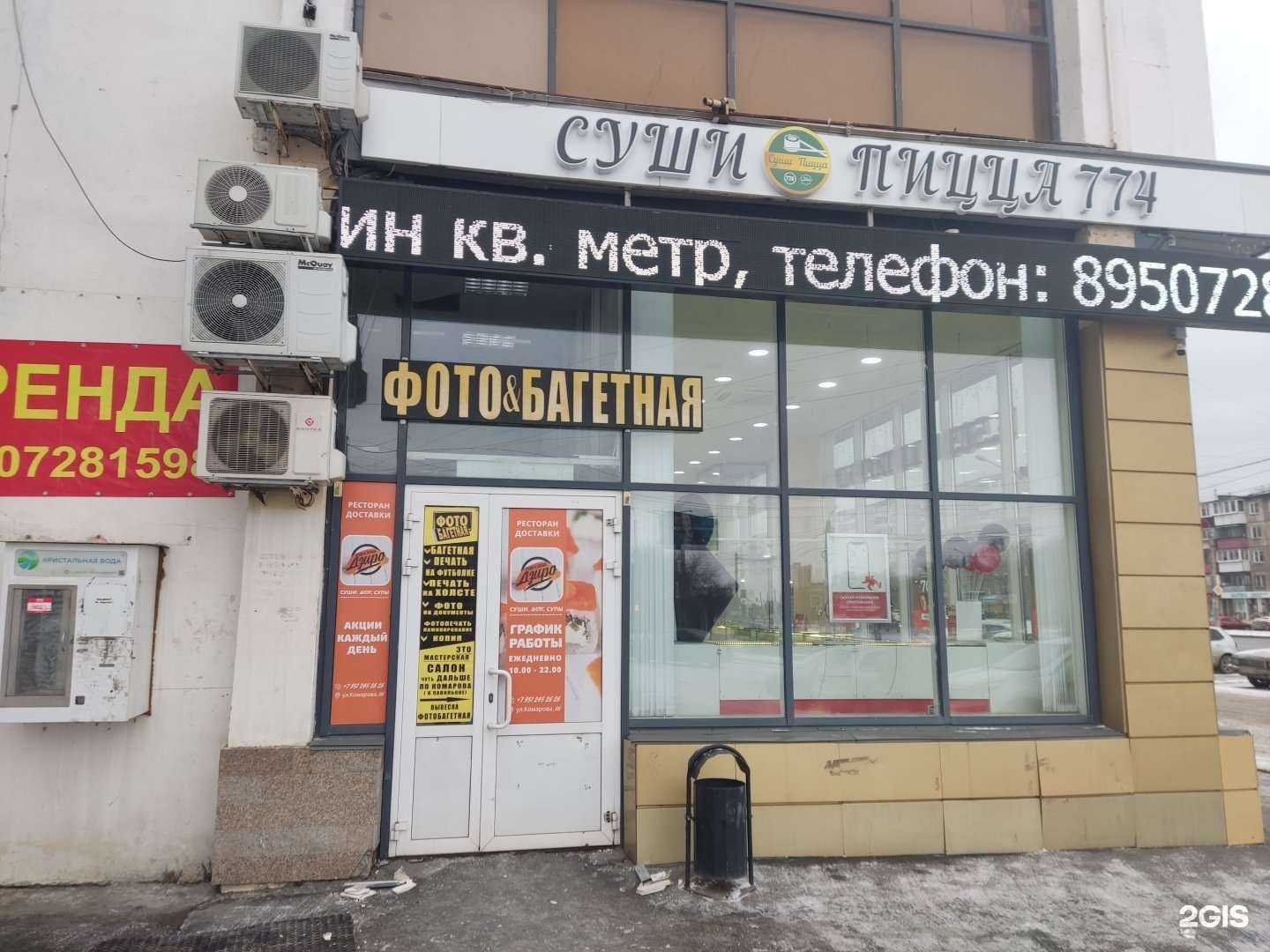 Отзывы на компанию Суши-Пицца 774 в Челябинске c фото