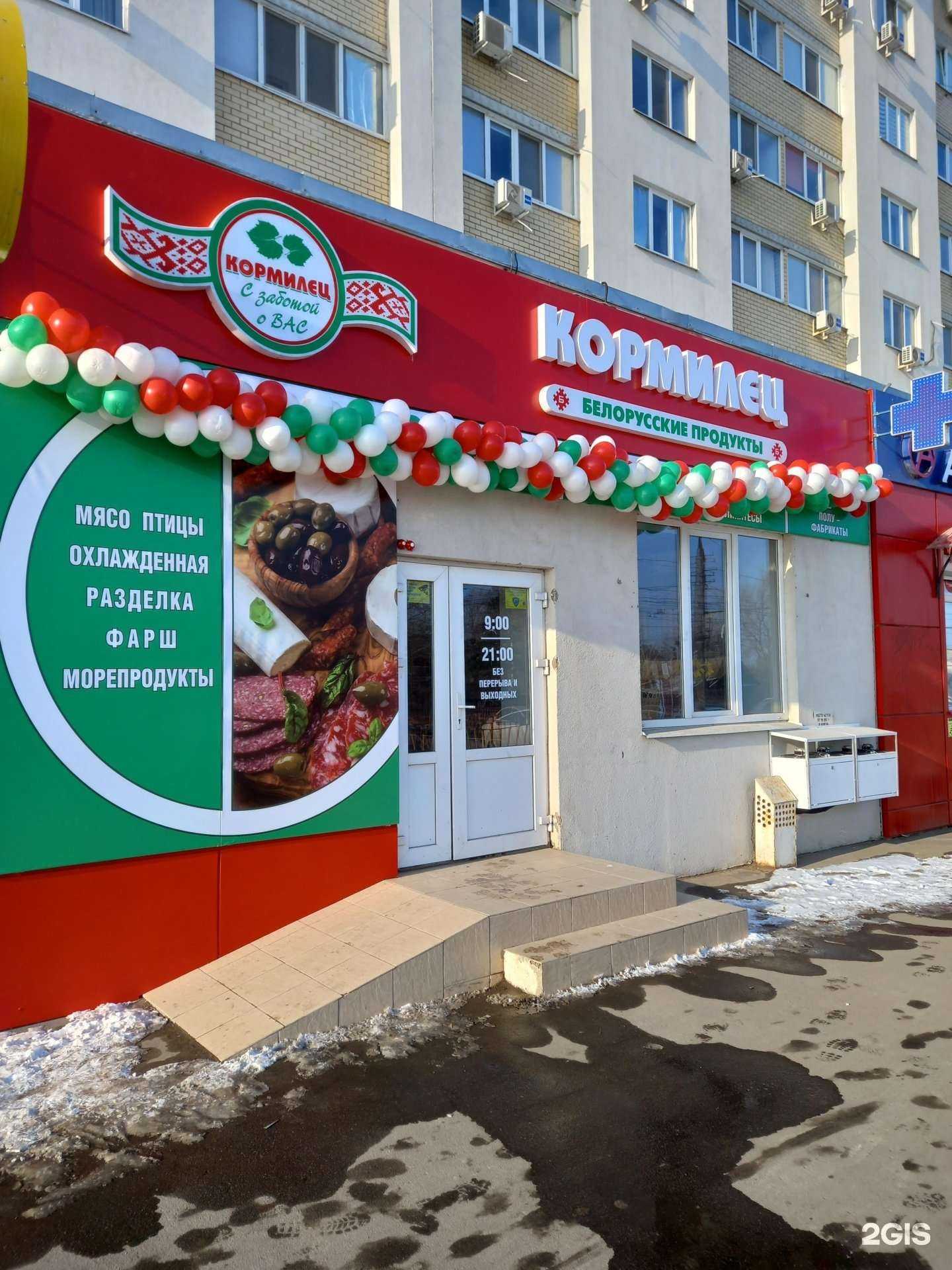 Отзывы на компанию Кормилец в Энгельсе c фото