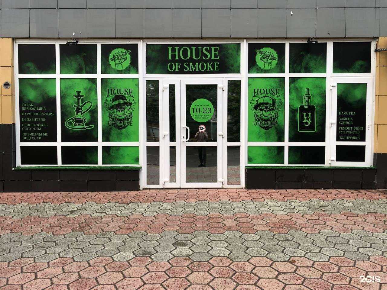 Отзывы на компанию House of smoke в г. Нижний Тагил c фото